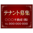 【サイズ変更・名入れ対応】プレート看板「テナント募集」 パーキング 不動産 管理看板 募集看板 サイン 広告 デザイン おしゃれ かわいい おすすめ 英語 契約...