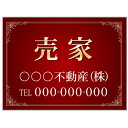 【サイズ変更・名入れ対応】プレート看板「売家」 パーキング 不動産 管理看板 募集看板 サイン 広告 デザイン おしゃれ かわいい おすすめ 英語 契約 会社 ...