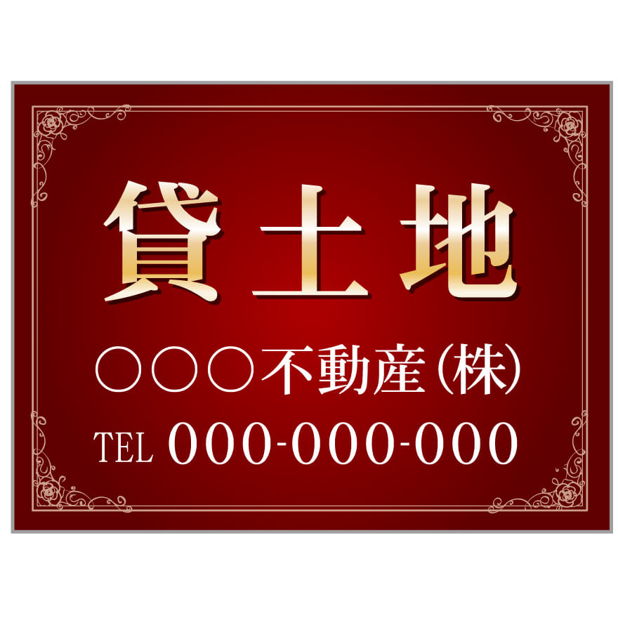 【サイズ変更・名入れ対応】プレート看板「貸土地」 パーキング 不動産 管理看板 募集看板 サイン 広告 デザイン おしゃれ かわいい おすすめ 英語 契約 会社...