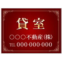 【サイズ変更・名入れ対応】プレート看板「貸室」 パーキング 不動産 管理看板 募集看板 サイン 広告 デザイン おしゃれ かわいい おすすめ 英語 契約 会社 ...