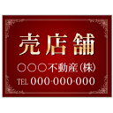 【サイズ変更・名入れ対応】プレート看板「売店舗」 パーキング 不動産 管理看板 募集看板 サイン 広告 デザイン おしゃれ かわいい おすすめ 英語 契約 会社...