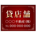 【サイズ変更・名入れ対応】プレート看板「貸店舗」 パーキング 不動産 管理看板 募集看板 サイン 広告 デザイン おしゃれ かわいい おすすめ 英語 契約 会社...