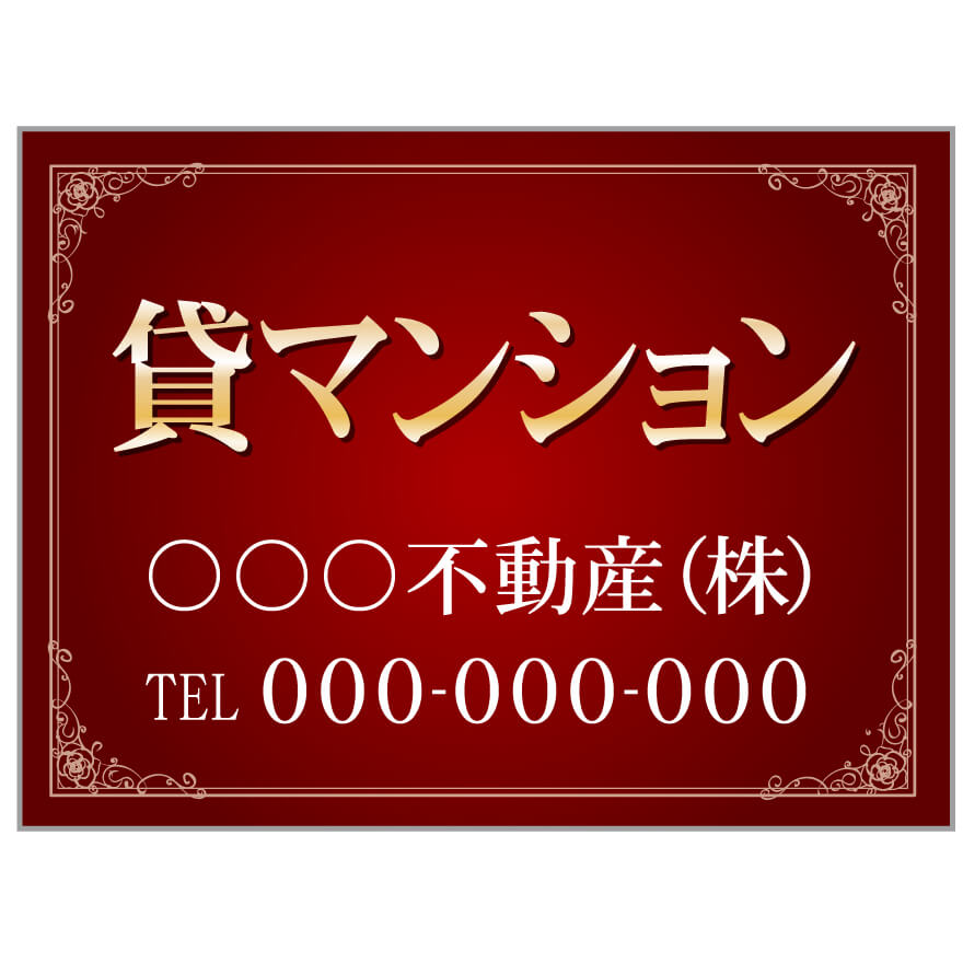 【サイズ変更・名入れ対応】プレート看板「貸マンション」 パーキング 不動産 管理看板 募集看板 サイン 広告 デザイン おしゃれ かわいい おすすめ 英語 契約...