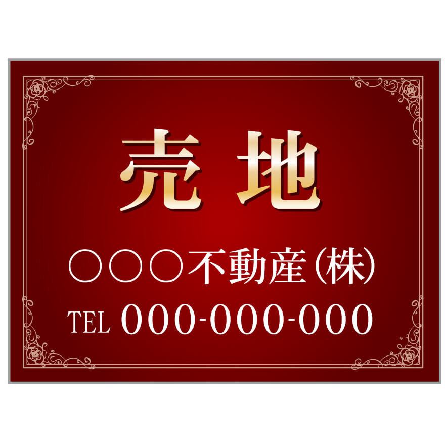 【サイズ変更・名入れ対応】プレート看板「売地」 パーキング 不動産 管理看板 募集看板 サイン 広告 デザイン おしゃれ かわいい おすすめ 英語 契約 会社 ...