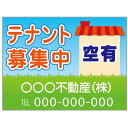 【サイズ変更・名入れ対応】プレート看板「テナント募集」 パーキング 不動産 管理看板 募集看板 サイン 広告 デザイン おしゃれ かわいい おすすめ 英語 契約...