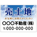 【サイズ変更・名入れ対応】プレート看板「売土地」 パーキング 不動産 管理看板 募集看板 サイン 広告 デザイン おしゃれ かわいい おすすめ 英語 契約 会社...