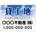 【サイズ変更・名入れ対応】プレート看板「貸土地」 パーキング 不動産 管理看板 募集看板 サイン 広告 デザイン おしゃれ かわいい おすすめ 英語 契約 会社...