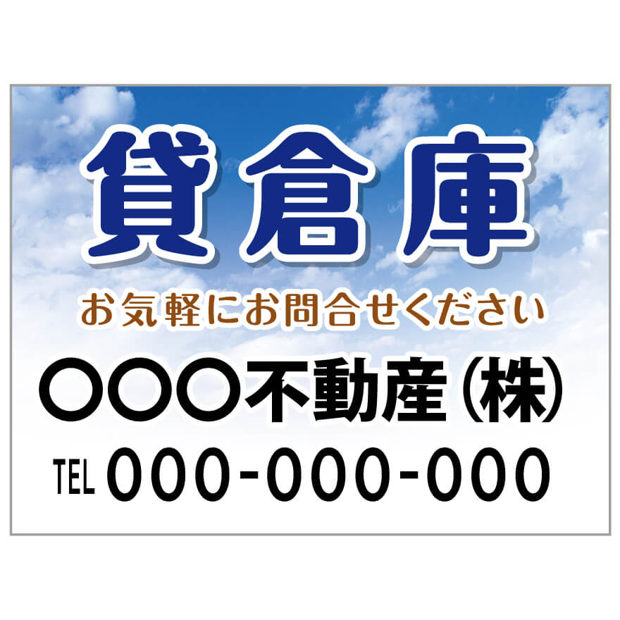 【サイズ変更・名入れ対応】プレート看板「貸倉庫」 パーキング 不動産 管理看板 募集看板 サイン 広告 デザイン おしゃれ かわいい おすすめ 英語 契約 会社...