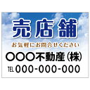 【サイズ変更・名入れ対応】プレート看板「売店舗」 パーキング 不動産 管理看板 募集看板 サイン 広告 デザイン おしゃれ かわいい おすすめ 英語 契約 会社...