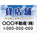 【サイズ変更・名入れ対応】プレート看板「貸店舗」 パーキング 不動産 管理看板 募集看板 サイン 広告 デザイン おしゃれ かわいい おすすめ 英語 契約 会社...