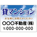 【サイズ変更・名入れ対応】プレート看板「貸マンション」 パーキング 不動産 管理看板 募集看板 サイン 広告 デザイン おしゃれ かわいい おすすめ 英語 契約...