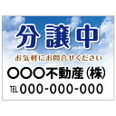 【サイズ変更・名入れ対応】プレート看板「分譲中」 パーキング 不動産 管理看板 募集看板 サイン 広告 デザイン おしゃれ かわいい おすすめ 英語 契約 会社...