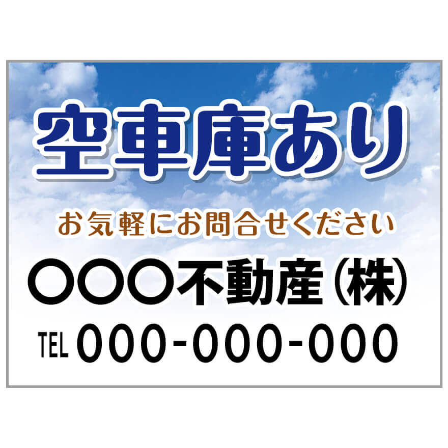 楽天のぼり＆看板ショップ　楽天市場店【サイズ変更・名入れ対応】プレート看板「空駐車場あり」 パーキング 不動産 管理看板 募集看板 サイン 広告 デザイン おしゃれ かわいい おすすめ 英語 契約 会社 お店 店舗 電話番号 TEL 屋外対応