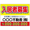 【サイズ変更・名入れ対応】プレート看板「入居者募集」 パーキング 不動産 管理看板 募集看板 サイン 広告 デザイン おしゃれ かわいい おすすめ 英語 契約 ...