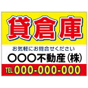 【サイズ変更・名入れ対応】プレート看板「貸倉庫」 パーキング 不動産 管理看板 募集看板 サイン 広告 デザイン おしゃれ かわいい おすすめ 英語 契約 会社...