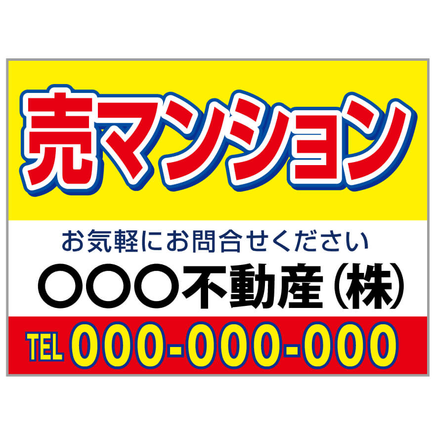 【サイズ変更・名入れ対応】プレート看板「売マンション」 パーキング 不動産 管理看板 募集看板 サイン 広告 デザイン おしゃれ かわいい おすすめ 英語 契約...