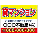 【サイズ変更・名入れ対応】プレート看板「貸マンション」 パーキング 不動産 管理看板 募集看板 サイン 広告 デザイン おしゃれ かわいい おすすめ 英語 契約...