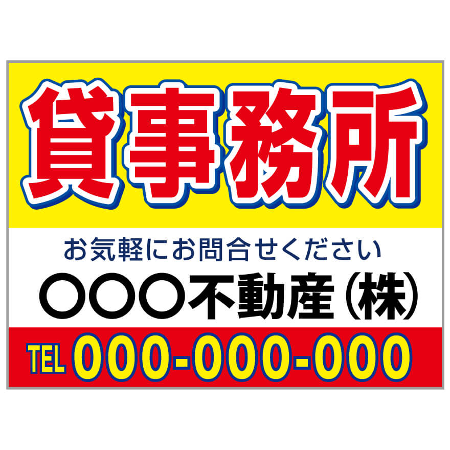 【サイズ変更・名入れ対応】プレート看板「貸事務所」 パーキング 不動産 管理看板 募集看板 サイン 広告 デザイン おしゃれ かわいい おすすめ 英語 契約 会...