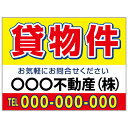 【サイズ変更・名入れ対応】プレート看板「貸物件」 パーキング 不動産 管理看板 募集看板 サイン 広告 デザイン おしゃれ かわいい おすすめ 英語 契約 会社...