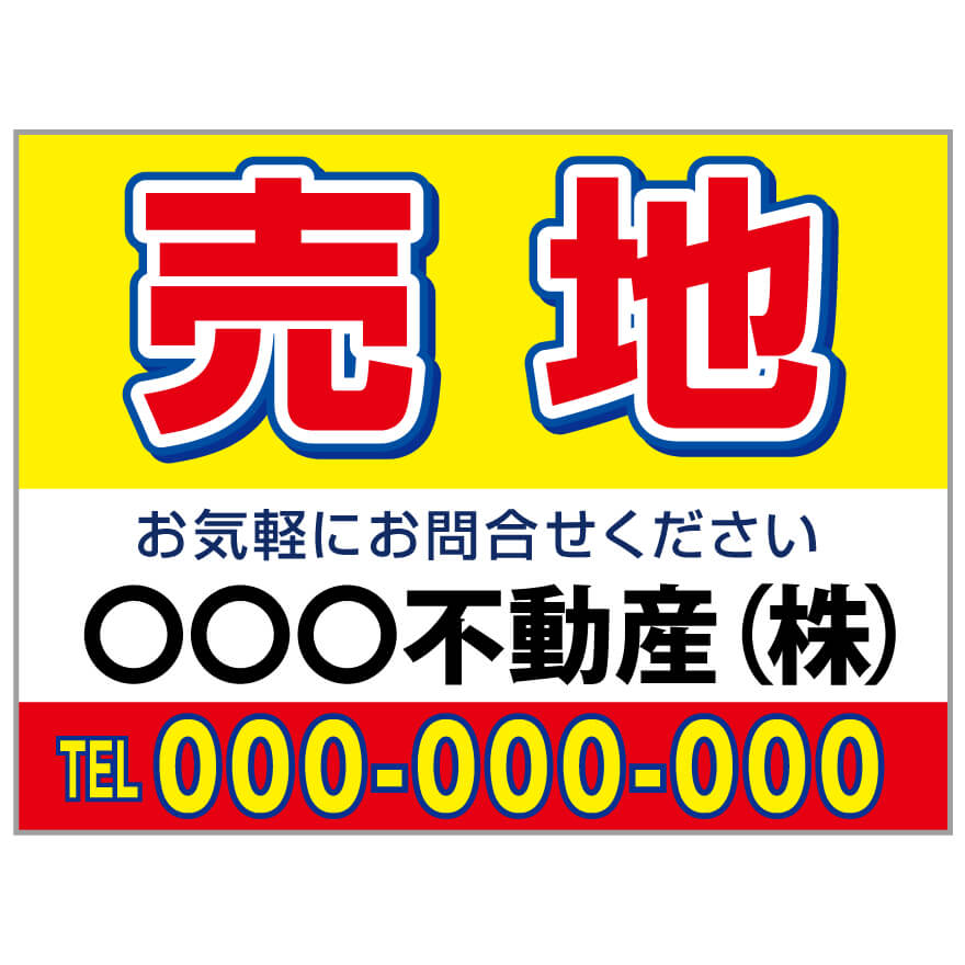 楽天のぼり＆看板ショップ　楽天市場店【サイズ変更・名入れ対応】プレート看板「売地」 パーキング 不動産 管理看板 募集看板 サイン 広告 デザイン おしゃれ かわいい おすすめ 英語 契約 会社 お店 店舗 電話番号 TEL 屋外対応