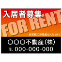 【サイズ変更・名入れ対応】プレート看板「入居者募集」 パーキング 不動産 管理看板 募集看板 サイン 広告 デザイン おしゃれ かわいい おすすめ 英語 契約 ...