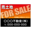 【サイズ変更・名入れ対応】プレート看板「売土地」 パーキング 不動産 管理看板 募集看板 サイン 広告 デザイン おしゃれ かわいい おすすめ 英語 契約 会社...
