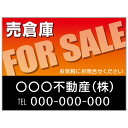 【サイズ変更・名入れ対応】プレート看板「売倉庫」 パーキング 不動産 管理看板 募集看板 サイン 広告 デザイン おしゃれ かわいい おすすめ 英語 契約 会社...