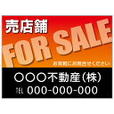 【サイズ変更・名入れ対応】プレート看板「売店舗」 パーキング 不動産 管理看板 募集看板 サイン 広告 デザイン おしゃれ かわいい おすすめ 英語 契約 会社...