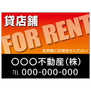 【サイズ変更・名入れ対応】プレート看板「貸店舗」 パーキング 不動産 管理看板 募集看板 サイン 広告 デザイン おしゃれ かわいい おすすめ 英語 契約 会社...