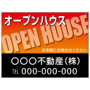 【サイズ変更・名入れ対応】プレート看板「オープンハウス」 パーキング 不動産 管理看板 募集看板 サイン 広告 デザイン おしゃれ かわいい おすすめ 英語 契...