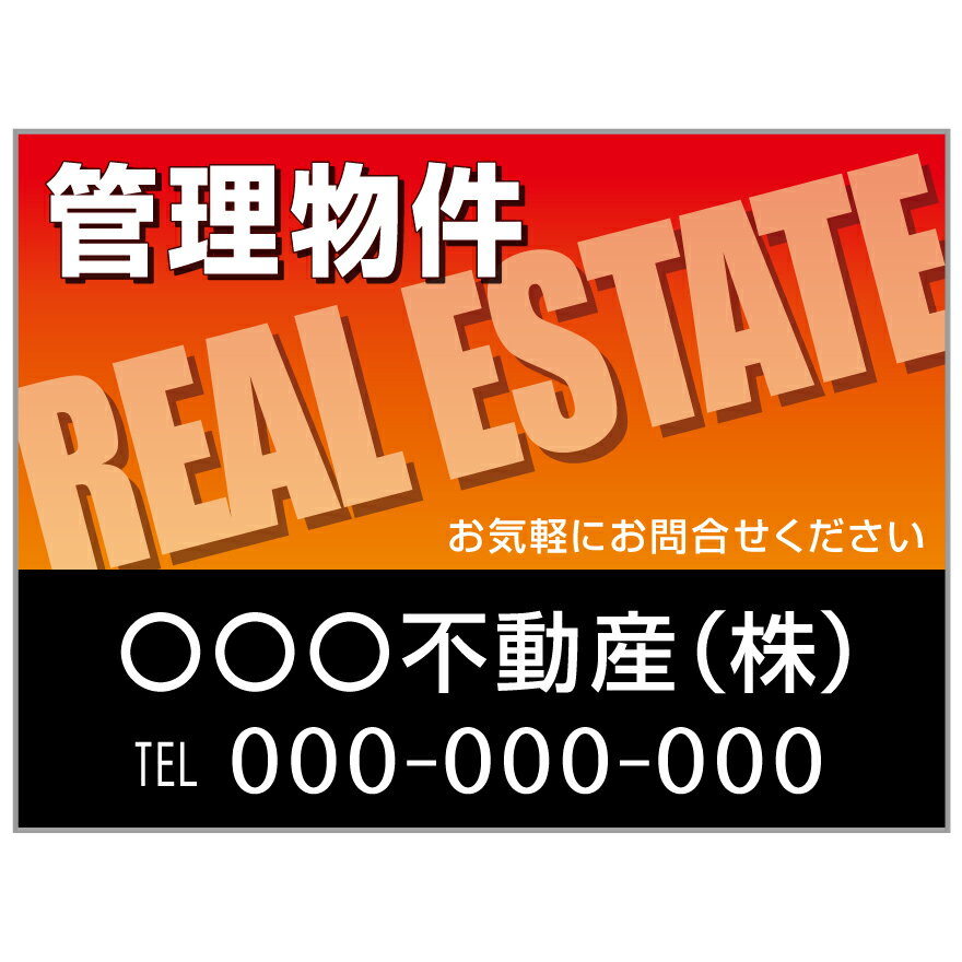 【サイズ変更・名入れ対応】プレート看板「管理物件」 パーキング 不動産 管理看板 募集看板 サイン 広告 デザイン おしゃれ かわいい おすすめ 英語 契約 会...