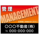【サイズ変更・名入れ対応】プレート看板「管理」 パーキング 不動産 管理看板 募集看板 サイン 広告 デザイン おしゃれ かわいい おすすめ 英語 契約 会社 ...