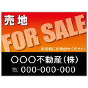 【サイズ変更・名入れ対応】プレート看板「売地」 パーキング 不動産 管理看板 募集看板 サイン 広告 デザイン おしゃれ かわいい おすすめ 英語 契約 会社 ...