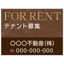 【サイズ変更・名入れ対応】プレート看板「テナント募集」 パーキング 不動産 管理看板 募集看板 サイン 広告 デザイン おしゃれ かわいい おすすめ 英語 契約...
