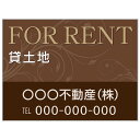 【サイズ変更・名入れ対応】プレート看板「貸土地」 パーキング 不動産 管理看板 募集看板 サイン 広告 デザイン おしゃれ かわいい おすすめ 英語 契約 会社...