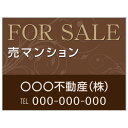 【サイズ変更・名入れ対応】プレート看板「売マンション」 パーキング 不動産 管理看板 募集看板 サイン 広告 デザイン おしゃれ かわいい おすすめ 英語 契約...