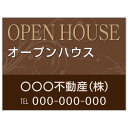 【サイズ変更・名入れ対応】プレート看板「オープンハウス」 パーキング 不動産 管理看板 募集看板 サイン 広告 デザイン おしゃれ かわいい おすすめ 英語 契...