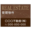 【サイズ変更・名入れ対応】プレート看板「管理物件」 パーキング 不動産 管理看板 募集看板 サイン 広告 デザイン おしゃれ かわいい おすすめ 英語 契約 会...