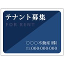 【サイズ変更・名入れ対応】プレート看板「テナント募集」 パーキング 不動産 管理看板 募集看板 サイン 広告 デザイン おしゃれ かわいい おすすめ 英語 契約...