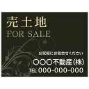 【サイズ変更・名入れ対応】プレート看板「売土地」 パーキング 不動産 管理看板 募集看板 サイン 広告 デザイン おしゃれ かわいい おすすめ 英語 契約 会社...