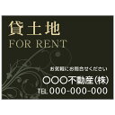 【サイズ変更・名入れ対応】プレート看板「貸土地」 パーキング 不動産 管理看板 募集看板 サイン 広告 デザイン おしゃれ かわいい おすすめ 英語 契約 会社...