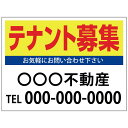 【サイズ変更・名入れ対応】プレート看板「テナント募集」 パーキング 不動産 管理看板 募集看板 サイン 広告 デザイン おしゃれ かわいい おすすめ 英語 契約...
