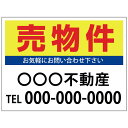 【サイズ変更・名入れ対応】プレート看板「売物件」 パーキング 不動産 管理看板 募集看板 サイン 広告 デザイン おしゃれ かわいい おすすめ 英語 契約 会社...