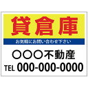 【サイズ変更・名入れ対応】プレート看板「貸倉庫」 パーキング 不動産 管理看板 募集看板 サイン 広告 デザイン おしゃれ かわいい おすすめ 英語 契約 会社...