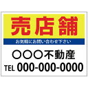 【サイズ変更・名入れ対応】プレート看板「売店舗」 パーキング 不動産 管理看板 募集看板 サイン 広告 デザイン おしゃれ かわいい おすすめ 英語 契約 会社...