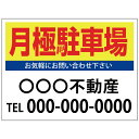 【サイズ変更・名入れ対応】プレート看板「月極駐車場」 パーキング 不動産 管理看板 募集看板 サイン 広告 デザイン おしゃれ かわいい おすすめ 英語 契約 ...