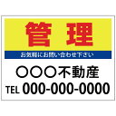 【サイズ変更・名入れ対応】プレート看板「管理」 パーキング 不動産 管理看板 募集看板 サイン 広告 デザイン おしゃれ かわいい おすすめ 英語 契約 会社 ...