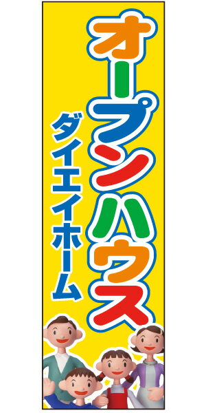 不動産懸垂幕 「売物件」0.9m×3m（たれ幕、垂れ幕）