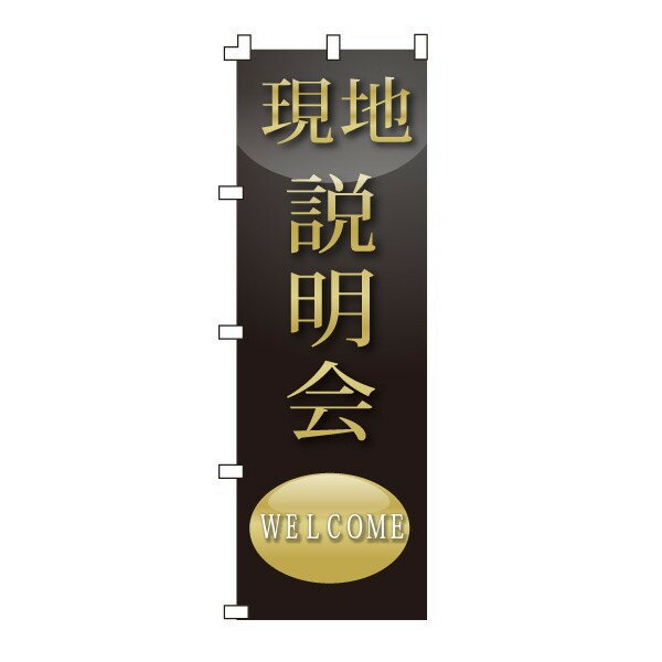 商品仕様 サイズ W600×H1800mm 材質 テトロンポンジ 加工 下辺・右辺：縫製上辺・左辺：ヒートカットチチテープ付き（白色） のぼり旗設置の必需品！こちらもいかがですか？ ポール【青・白・黒】 スタンド・立て台【青・白・黒】 地面打込式杭【鉄製・白】 地面打込式杭【プラスチック製・黒】 風太郎【巻き上がり防止用備品】 キャップ【ポール用】 横棒【ポール用】