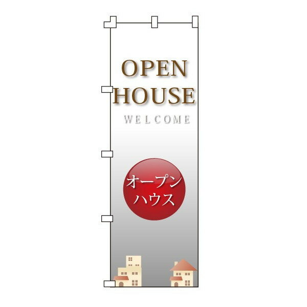 乐天商城 - のぼり旗「オープンハウス」不動産 住宅 シンプル ゴージャス 豪華 上品